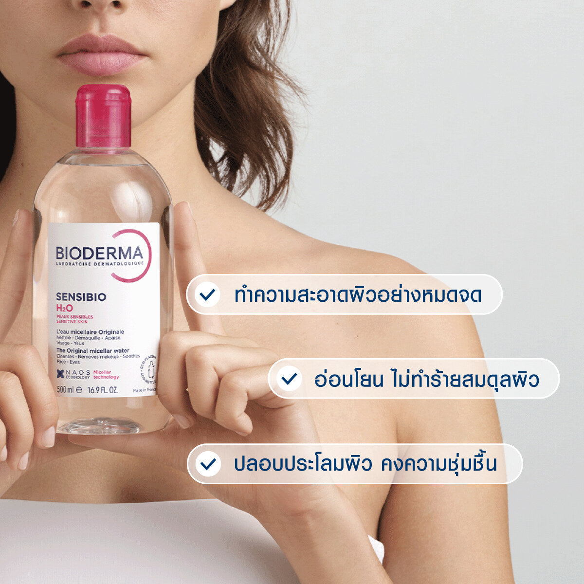 ຜ້າເຊັດໜ້າ Bioderma Sensibio H2O (ຊຸດສາມຊັ້ນ) ສຳລັບການເຮັດຄວາມສະອາດໃບໜ້າ, ສຳລັບຜິວທີ່ລະອຽດອ່ອນ ແລະ ລະຄາຍເຄືອງງ່າຍ.
