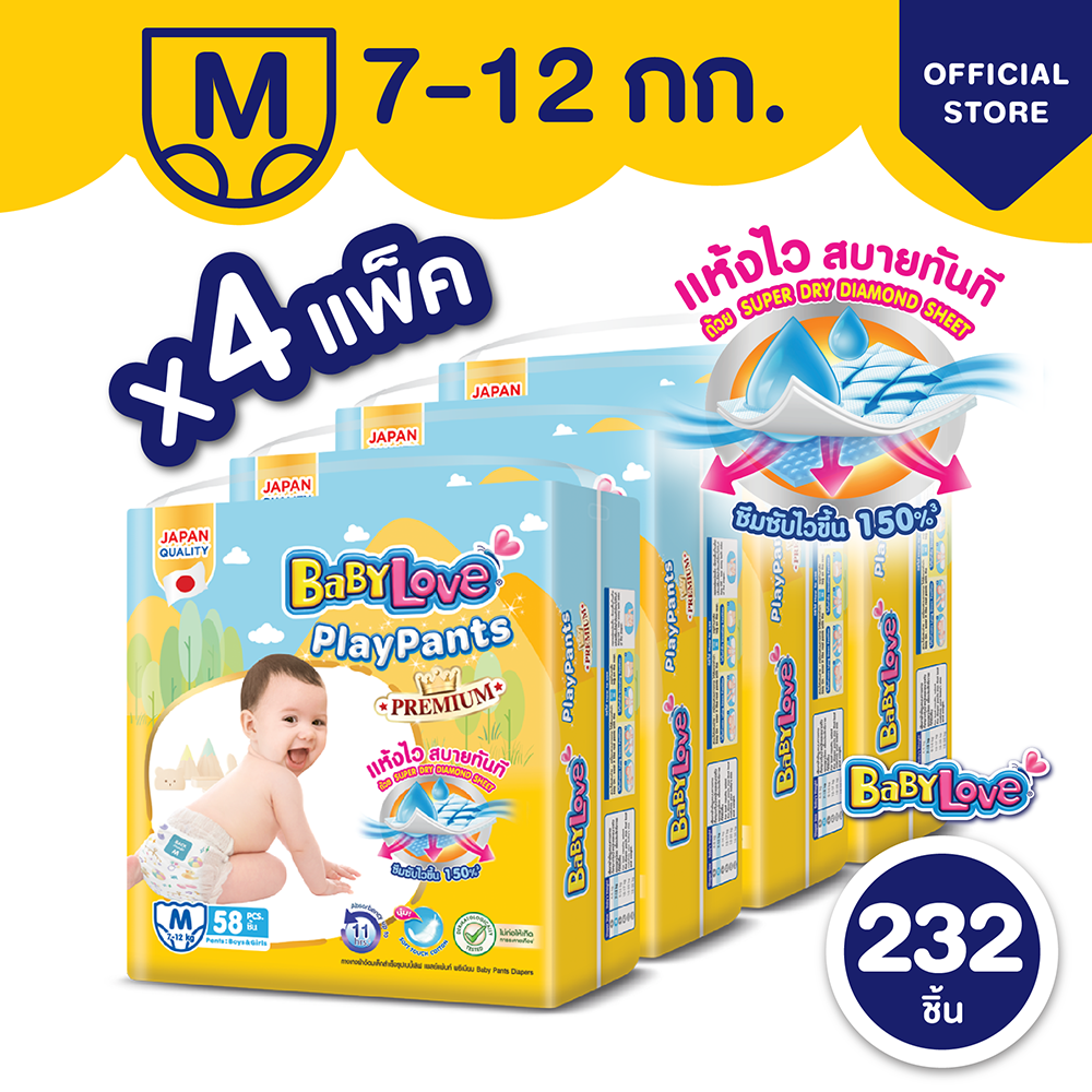 [ຍົກລັງ] [4 ແພັກ/ລັງ] BabyLove ກາງເກງຜ້າອ້ອມ ເພລເພັນ (Playpants) ໄຊສ໌ S-XXL  BabyLove Playpants ຜ້າອ້ອມກາງເກງ ໄຊສ໌ S-XXL  [ກ່ອງໃຫຍ່] [4 ແພັກ/ກ່ອງ]