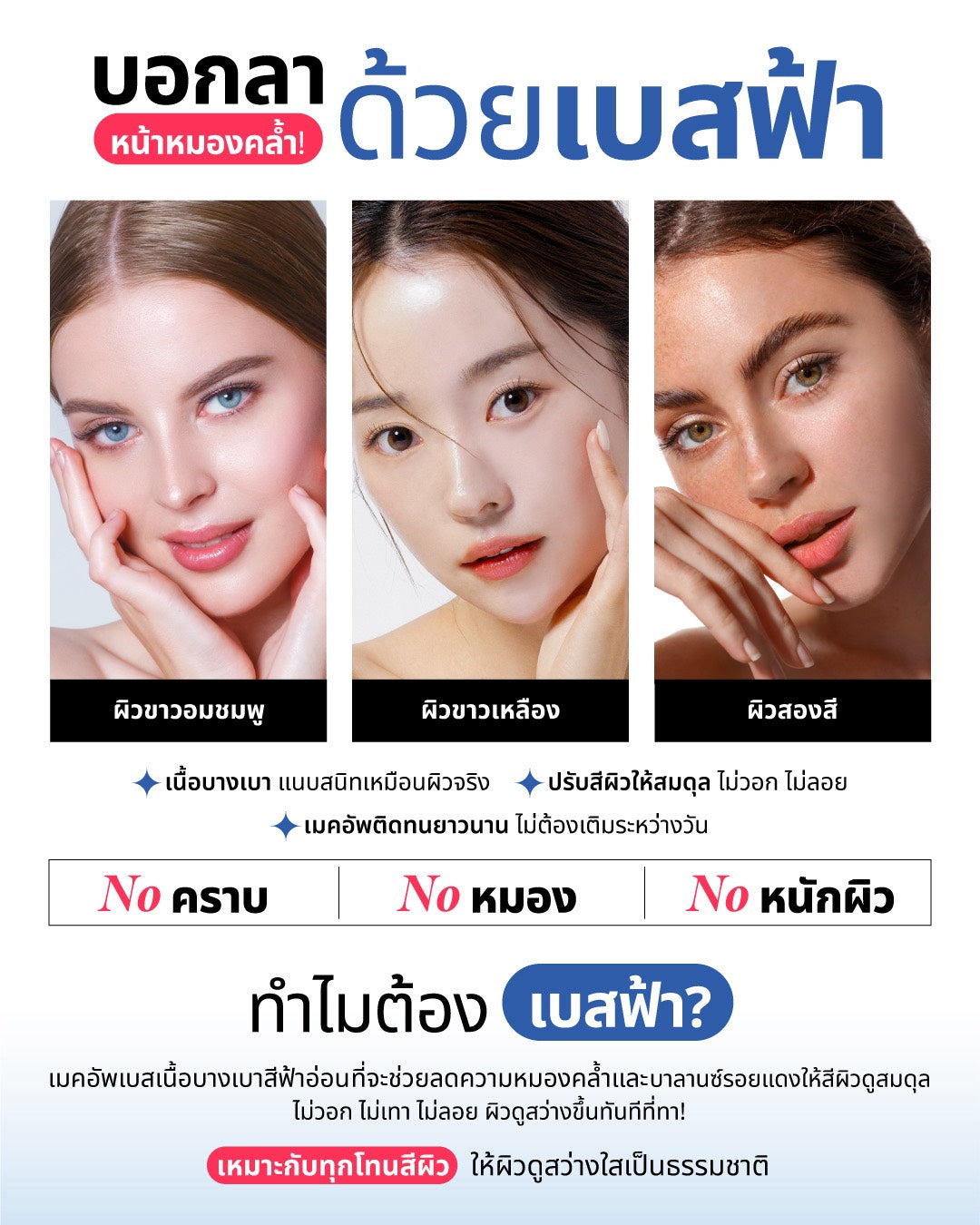 ເບສເຄື່ອງສຳອາງ Get & Glow Second Skin #ສີຟ້າ (ຊອງ)