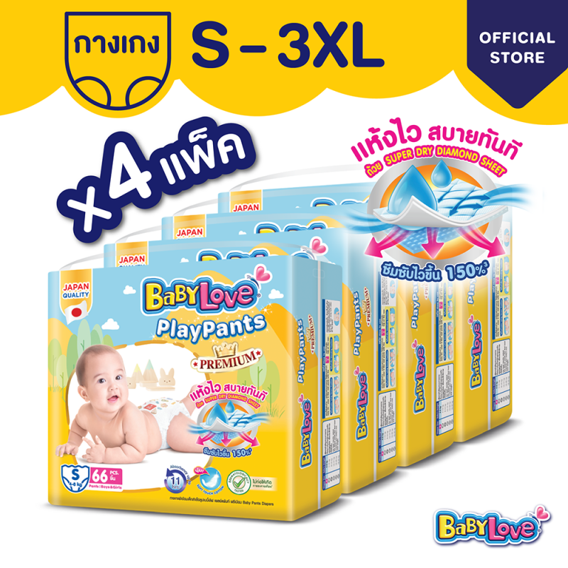 [ຍົກລັງ] [4 ແພັກ/ລັງ] BabyLove ກາງເກງຜ້າອ້ອມ ເພລເພັນ (Playpants) ໄຊສ໌ S-XXL  BabyLove Playpants ຜ້າອ້ອມກາງເກງ ໄຊສ໌ S-XXL  [ກ່ອງໃຫຍ່] [4 ແພັກ/ກ່ອງ]
