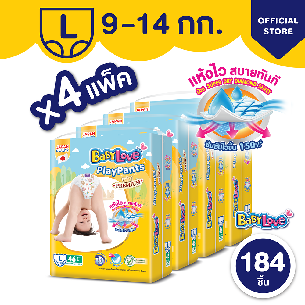 [ຍົກລັງ] [4 ແພັກ/ລັງ] BabyLove ກາງເກງຜ້າອ້ອມ ເພລເພັນ (Playpants) ໄຊສ໌ S-XXL  BabyLove Playpants ຜ້າອ້ອມກາງເກງ ໄຊສ໌ S-XXL  [ກ່ອງໃຫຍ່] [4 ແພັກ/ກ່ອງ]