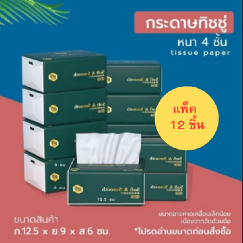 ເຈ້ຍເຊັດໂຕ (ໜາ 4 ຊັ້ນ), ຊຸດນ້ອຍ, ເຈ້ຍອະນາໄມ, ເຈ້ຍເຊັດໜ້າ, ແຂງແຮງ ແລະ ຈີກຍາກ, ຂາຍຍ່ອຍ/ຂາຍສົ່ງ E379
