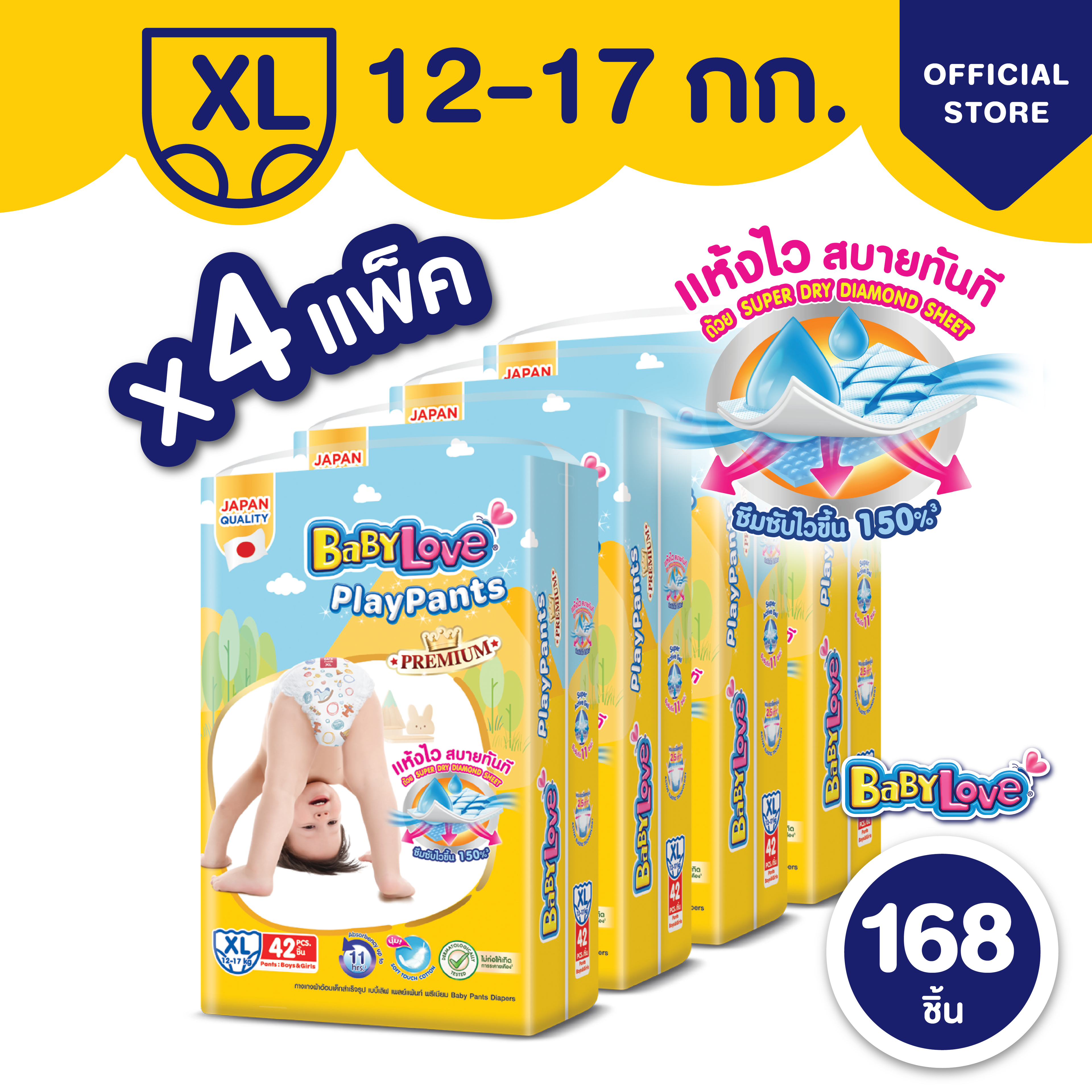 [ຍົກລັງ] [4 ແພັກ/ລັງ] BabyLove ກາງເກງຜ້າອ້ອມ ເພລເພັນ (Playpants) ໄຊສ໌ S-XXL  BabyLove Playpants ຜ້າອ້ອມກາງເກງ ໄຊສ໌ S-XXL  [ກ່ອງໃຫຍ່] [4 ແພັກ/ກ່ອງ]