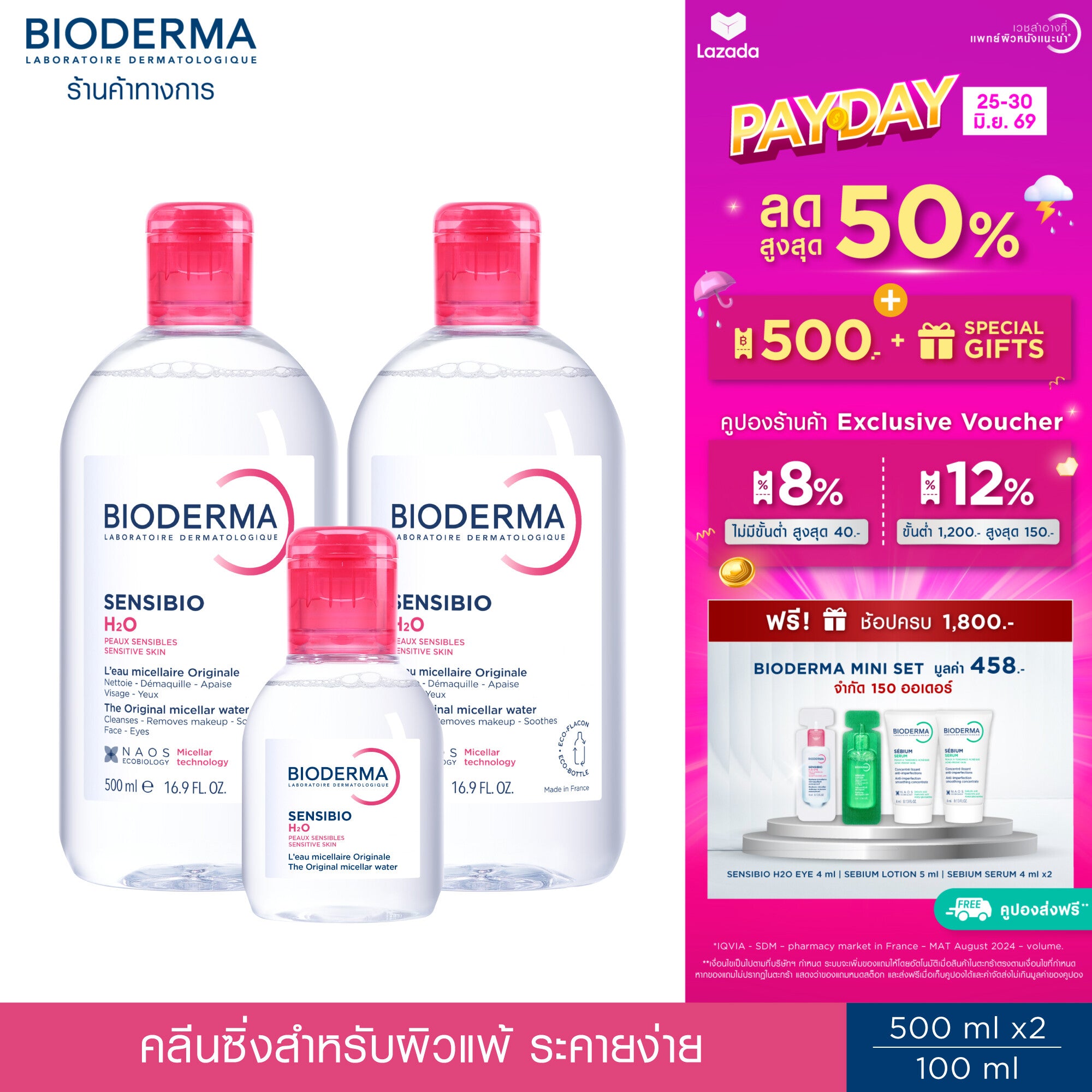 ຜ້າເຊັດໜ້າ Bioderma Sensibio H2O (ຊຸດສາມຊັ້ນ) ສຳລັບການເຮັດຄວາມສະອາດໃບໜ້າ, ສຳລັບຜິວທີ່ລະອຽດອ່ອນ ແລະ ລະຄາຍເຄືອງງ່າຍ.
