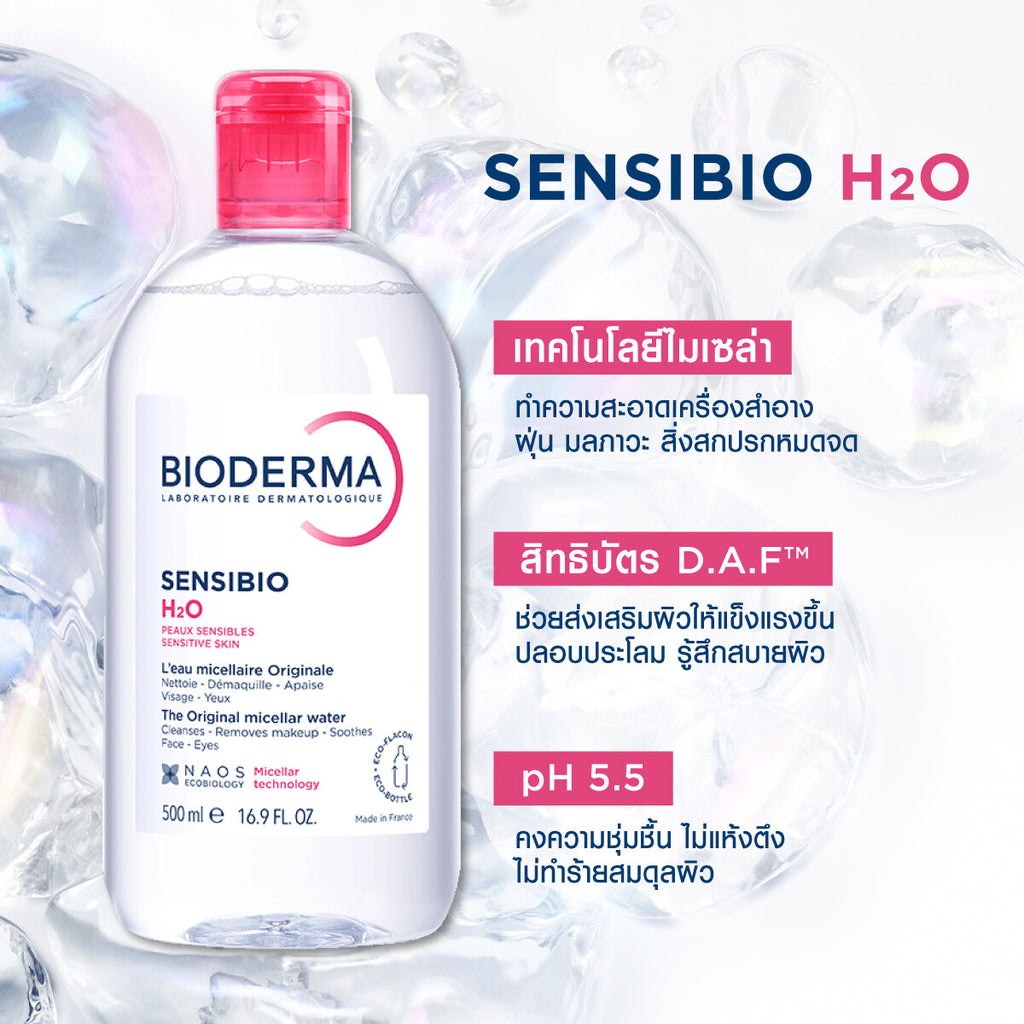 ຜ້າເຊັດໜ້າ Bioderma Sensibio H2O (ຊຸດສາມຊັ້ນ) ສຳລັບການເຮັດຄວາມສະອາດໃບໜ້າ, ສຳລັບຜິວທີ່ລະອຽດອ່ອນ ແລະ ລະຄາຍເຄືອງງ່າຍ.