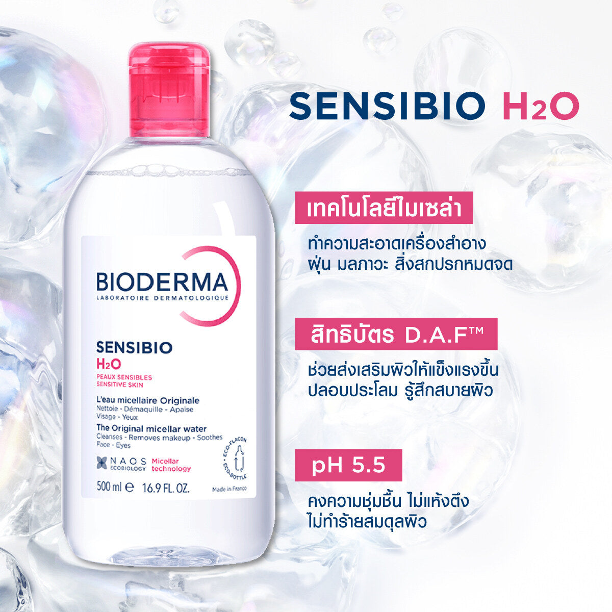 ຜ້າເຊັດໜ້າ Bioderma Sensibio H2O (ຊຸດສາມຊັ້ນ) ສຳລັບການເຮັດຄວາມສະອາດໃບໜ້າ, ສຳລັບຜິວທີ່ລະອຽດອ່ອນ ແລະ ລະຄາຍເຄືອງງ່າຍ.