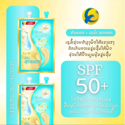ຄຣີມກັນແດດ