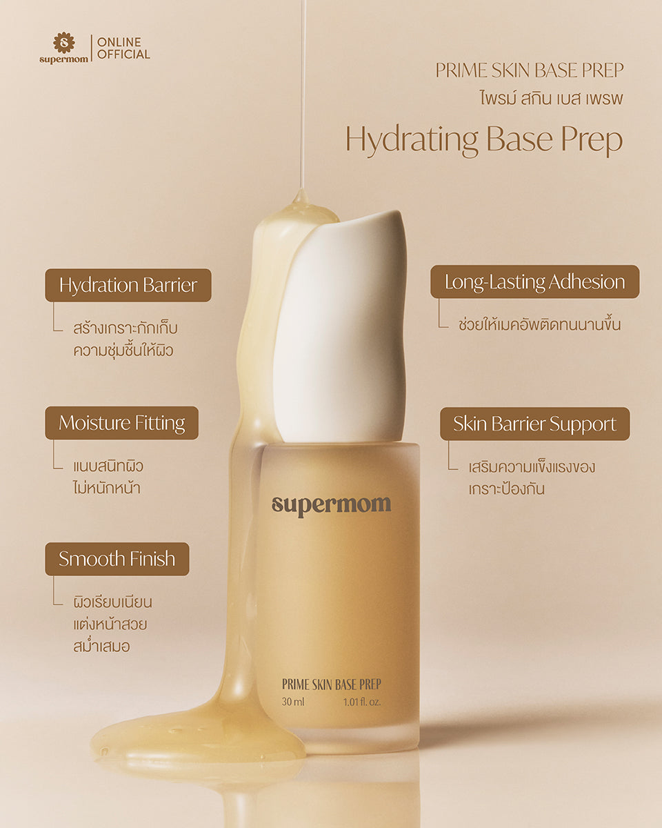 ເບສບຳລຸງຜິວ Supermom L Prime Skin Base ສຳລັບກຽມຜິວກ່ອນແຕ່ງໜ້າ 30 ມລ ຜະລິດຢູ່ປະເທດເກົາຫຼີ