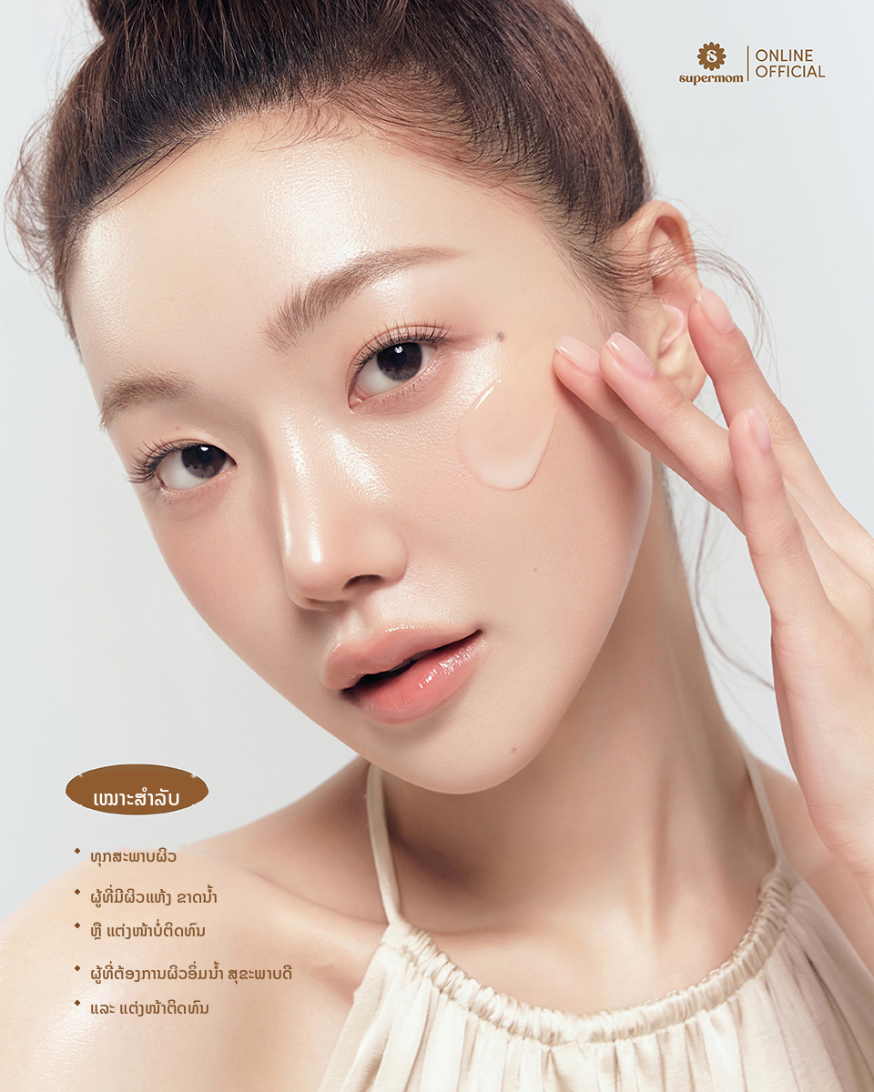 Supermom L Prime Skin Base ສໍາລັບກະກຽມຜິວໜ້າກ່ອນແຕ່ງໜ້າ 30 ມລ ຜະລິດຢູ່ເກົາຫຼີ