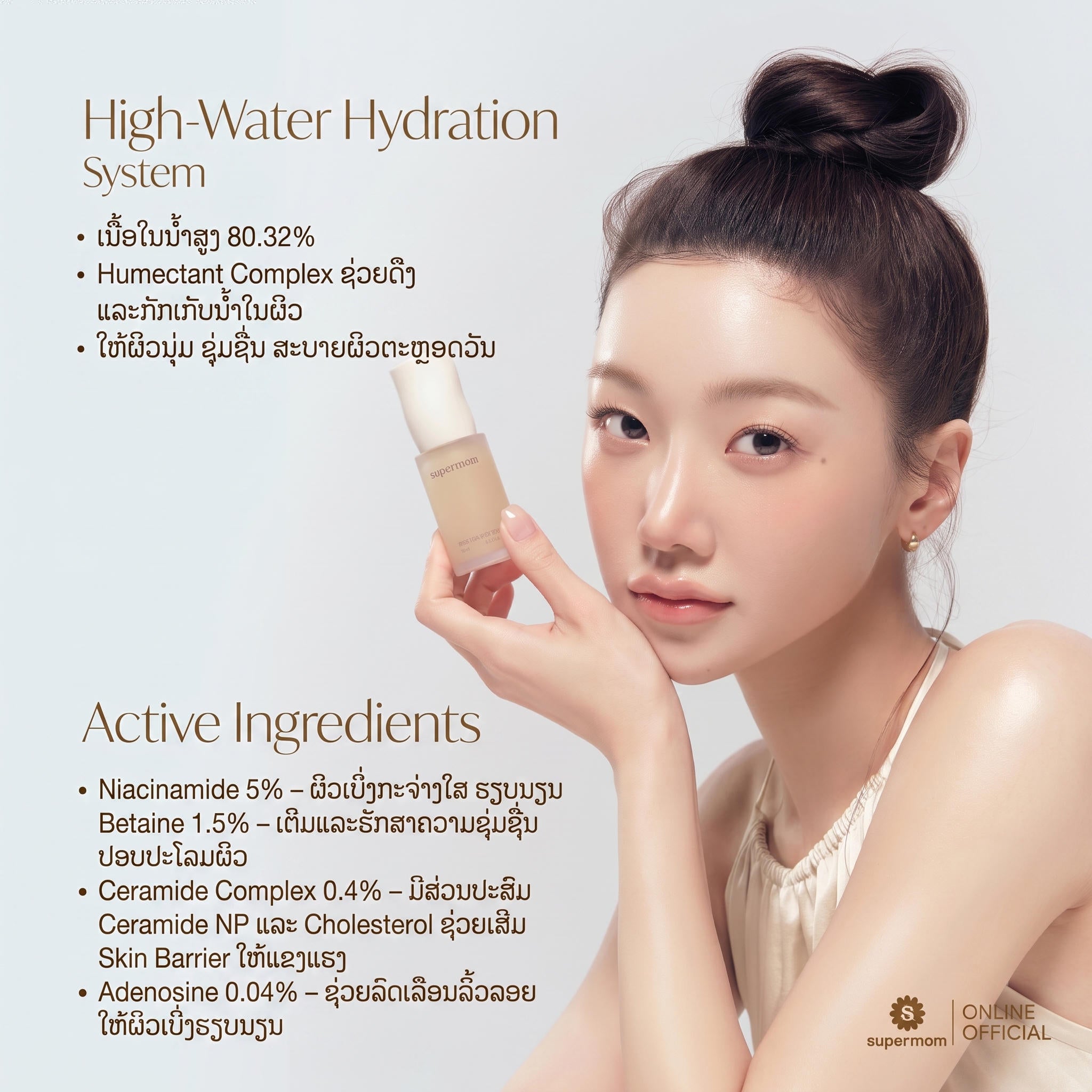 Supermom L Prime Skin Base ສໍາລັບກະກຽມຜິວໜ້າກ່ອນແຕ່ງໜ້າ 30 ມລ ຜະລິດຢູ່ເກົາຫຼີ